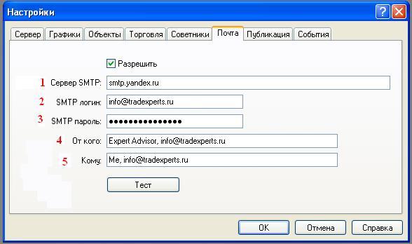 Настройки отправки почты Настройки отправки почты