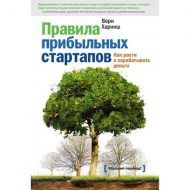 Правила прибыльных стартапов. Как расти и зарабатывать деньги. Верн Харниш Правила прибыльных стартапов. Как расти и зарабатывать деньги. Верн Харниш