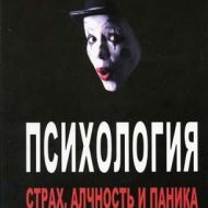 Психология фондового рынка: страх, алчность, паника. Дэвид Кохен Психология фондового рынка: страх, алчность, паника. Дэвид Кохен
