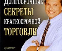 Ларри вильямс долгосрочные секреты краткосрочной торговли. Долгосрочные секреты краткосрочной торговли книга. Японские свечи Стив Нисон книга.