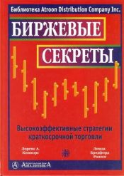 Линда Рашке. Биржевые секреты