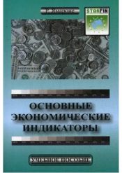 Ричард Ямароне. Основные экономические индикаторы