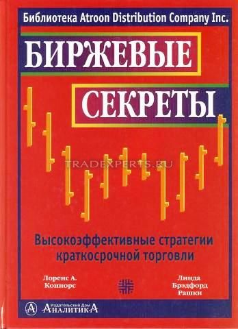 Биржевые секреты. Линда Рашке Биржевые секреты. Линда Рашке