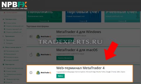 Веб-версия терминала МТ4 Веб-версия терминала МТ4