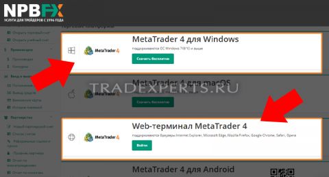 Метатрейдер 4 для Windows Метатрейдер 4 для Windows