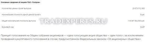 Фундаментальный анализ Газпрома изображение 2