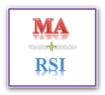 Советник по 2MA и RSI Советник по 2MA и RSI